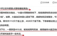 英雄联盟官方赛事官网-3号收评：A股史上第4只“两千元股”诞生！大盘后市将何去何从？