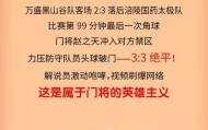 英雄联盟官方赛事官网-图说 | 首届渝超，燃动全城！见证重庆足球新传奇