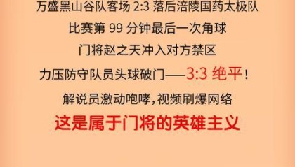 英雄联盟官方赛事官网-图说 | 首届渝超，燃动全城！见证重庆足球新传奇
